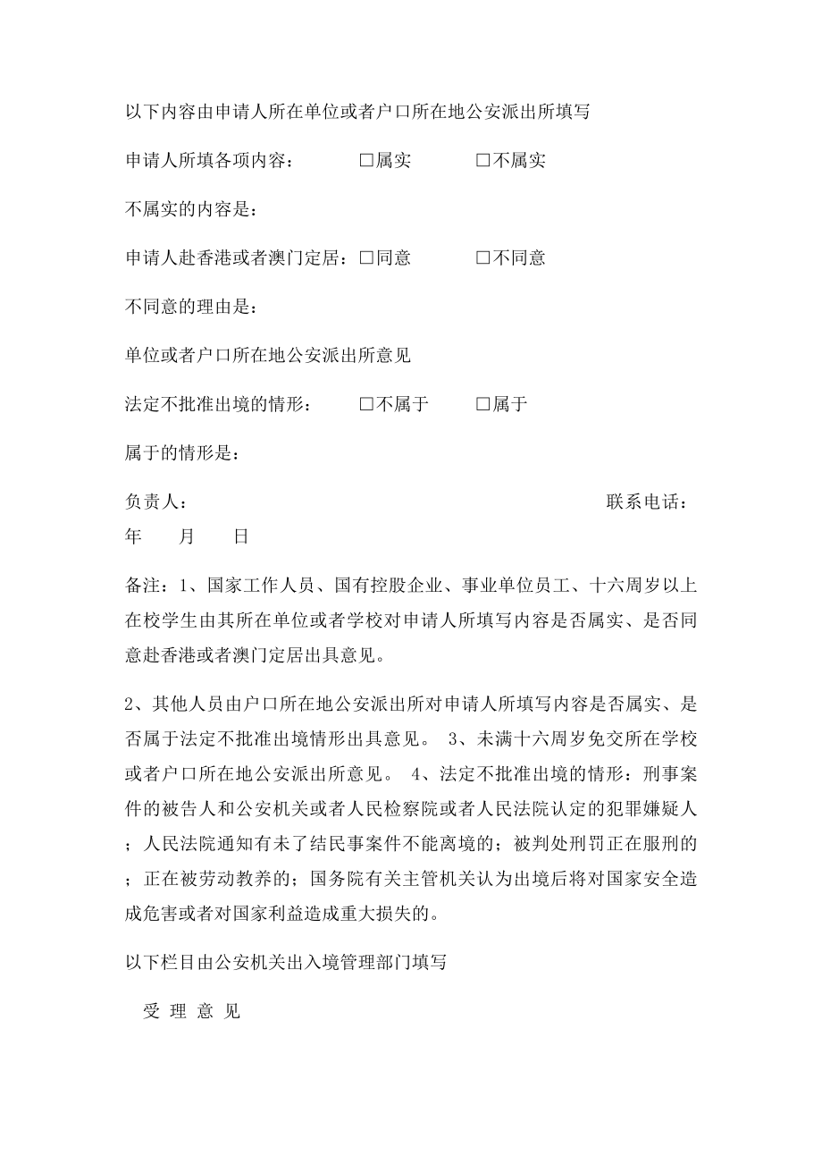 内地居民前往香港或者澳门定居申请表.docx_第3页