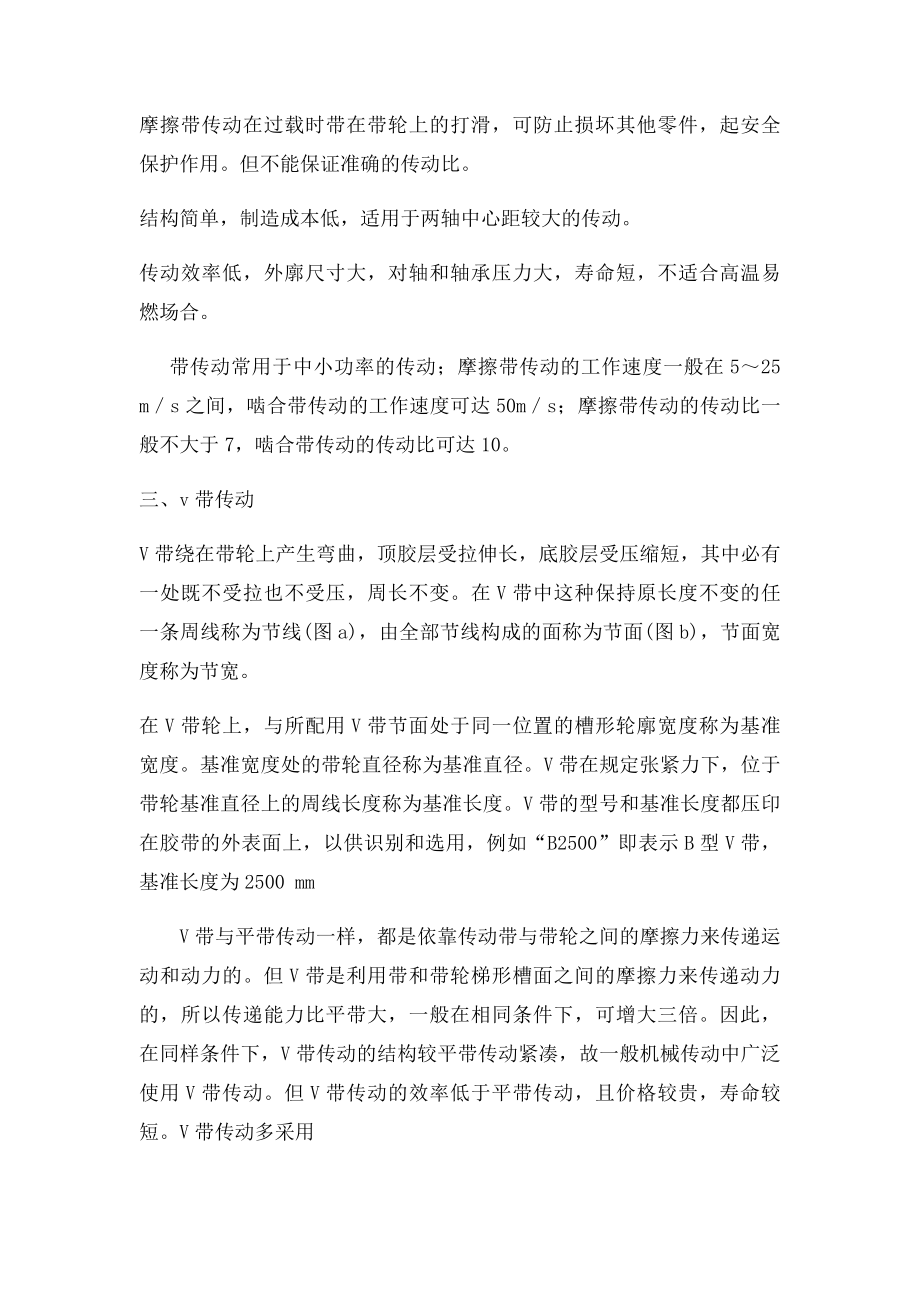 机械基础带传动教案.docx_第2页