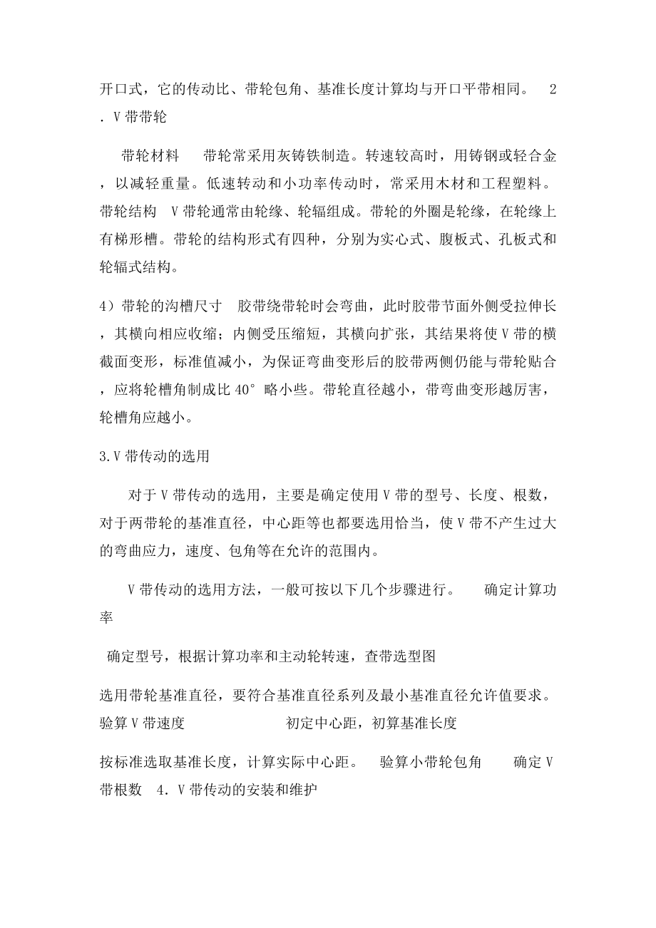 机械基础带传动教案.docx_第3页