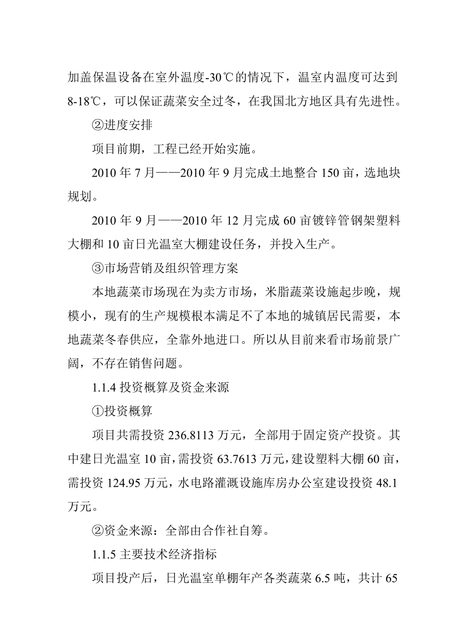 新建80亩设施蔬菜栽培项目可行性研究报告42307.doc_第3页