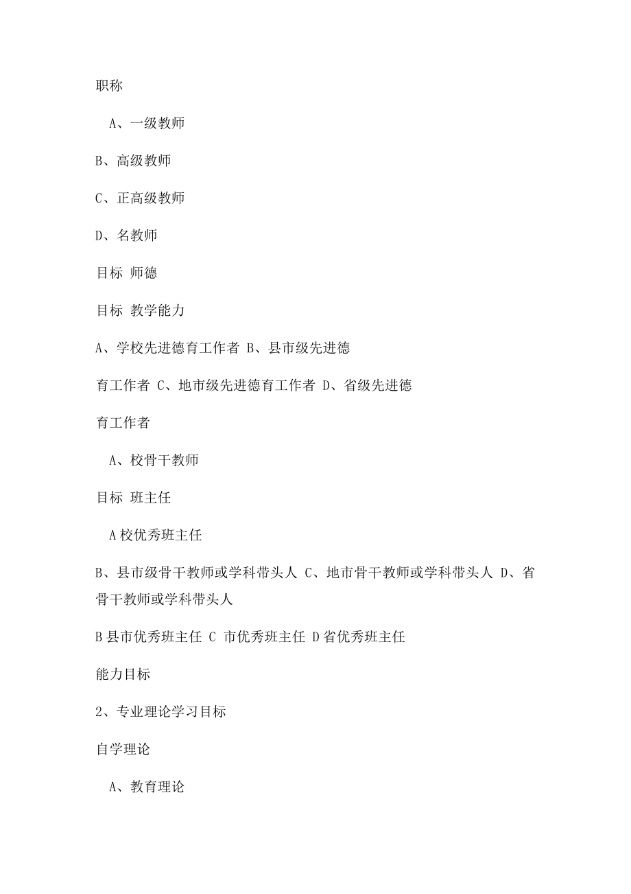 教师专业发展档案内容.docx_第2页