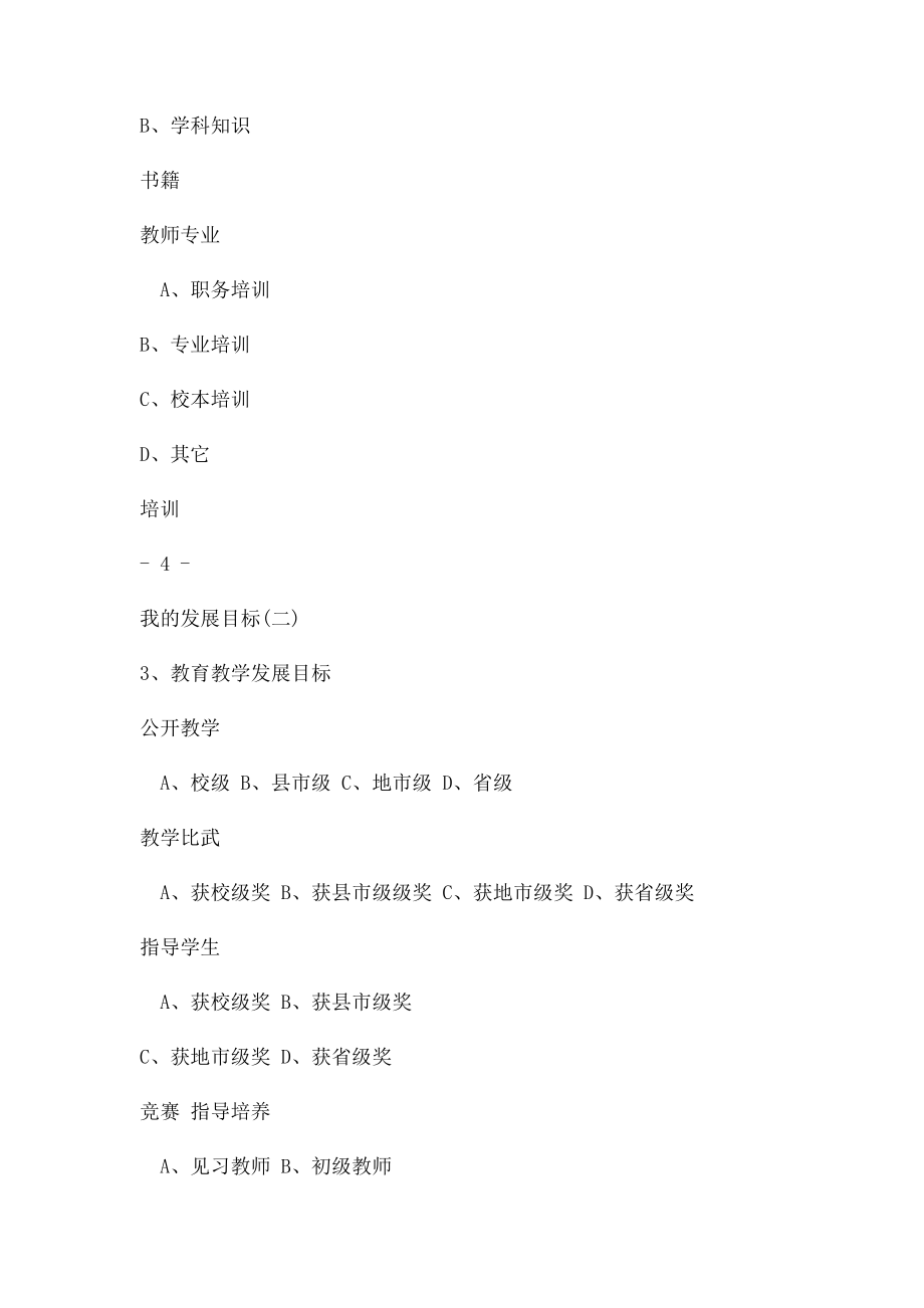 教师专业发展档案内容.docx_第3页