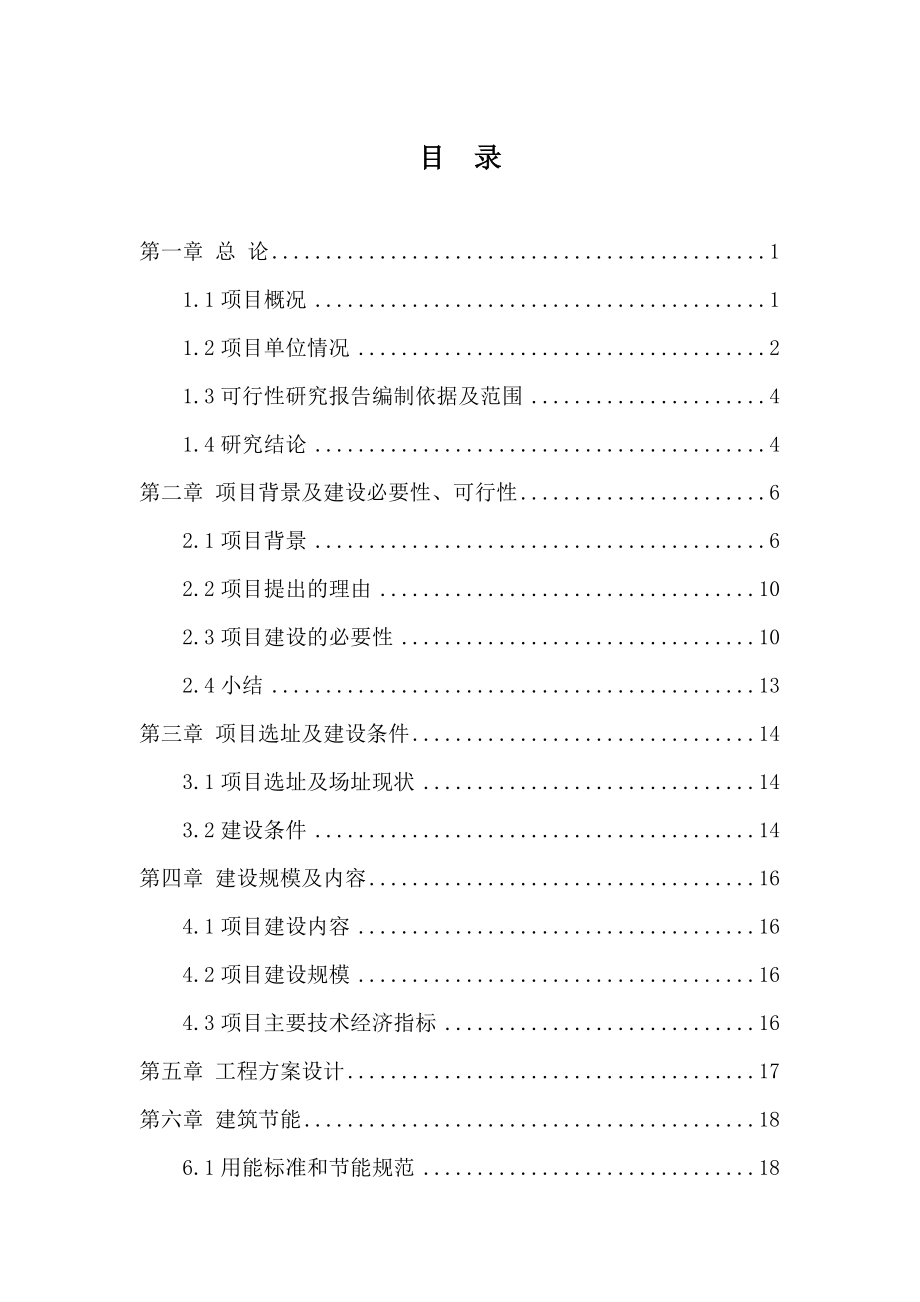 国际健身中心新建项目可行性研究报告.doc_第1页