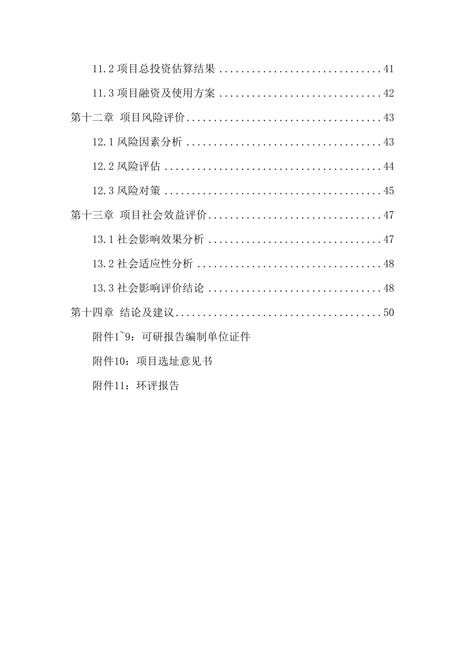 国际健身中心新建项目可行性研究报告.doc_第3页