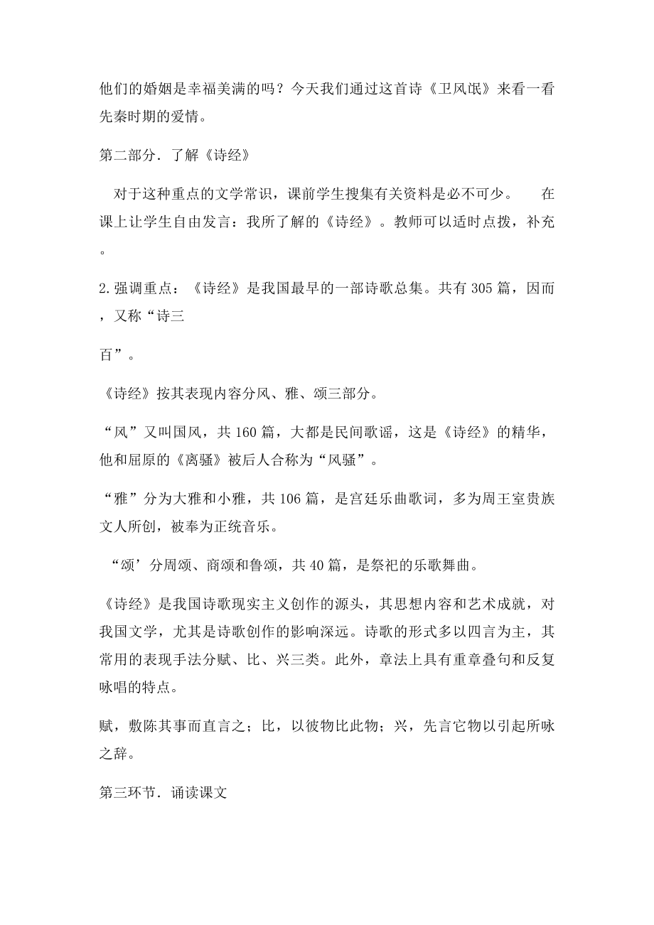 氓优秀说课稿.docx_第3页