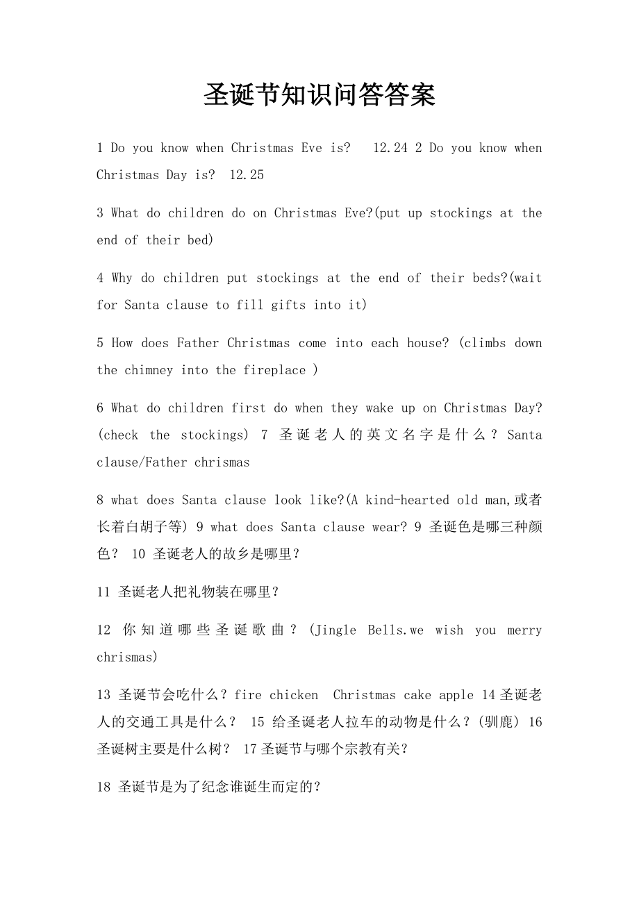 圣诞节知识问答答案.docx_第1页