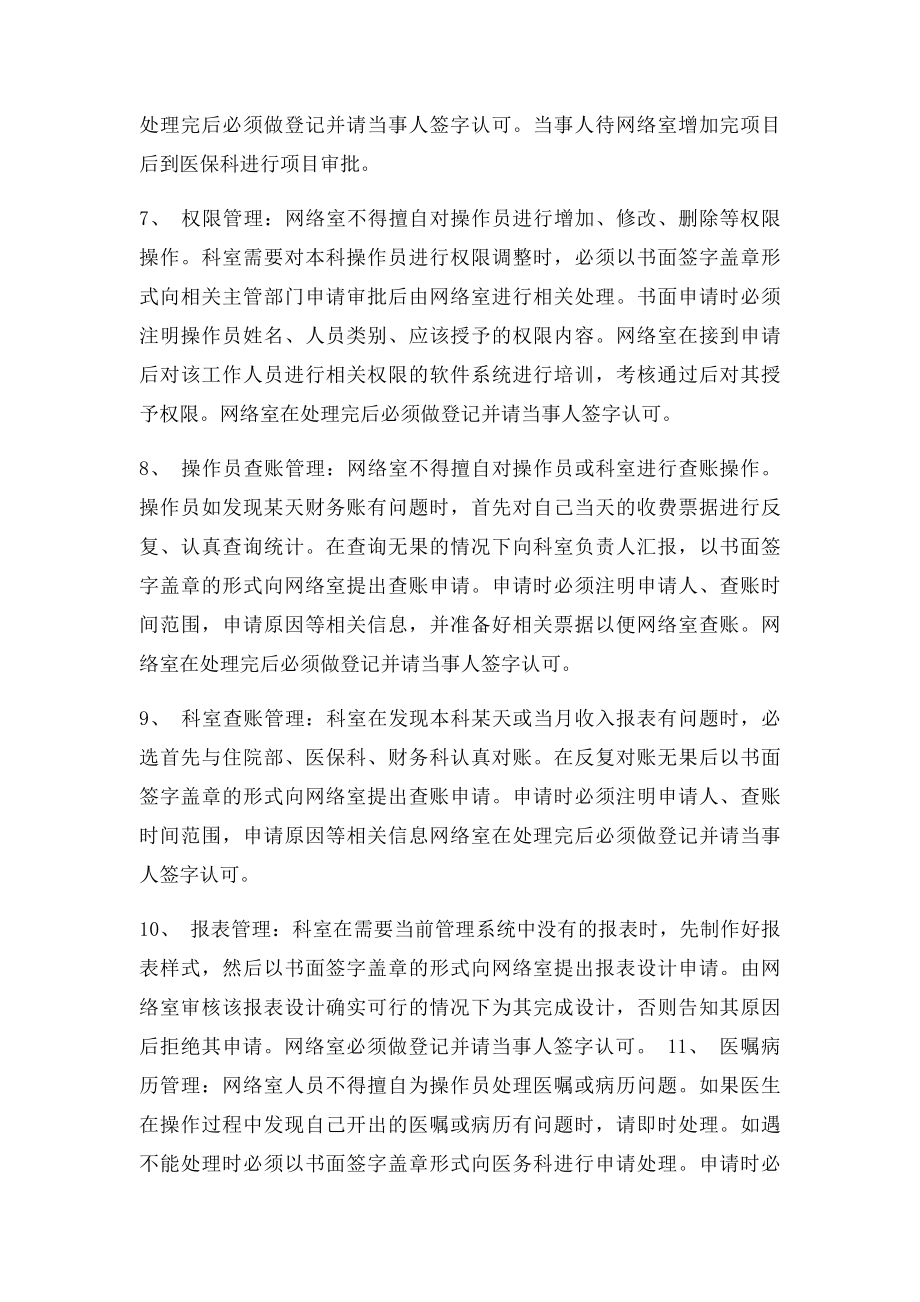 医院信息化管理系统管理制度.docx_第2页