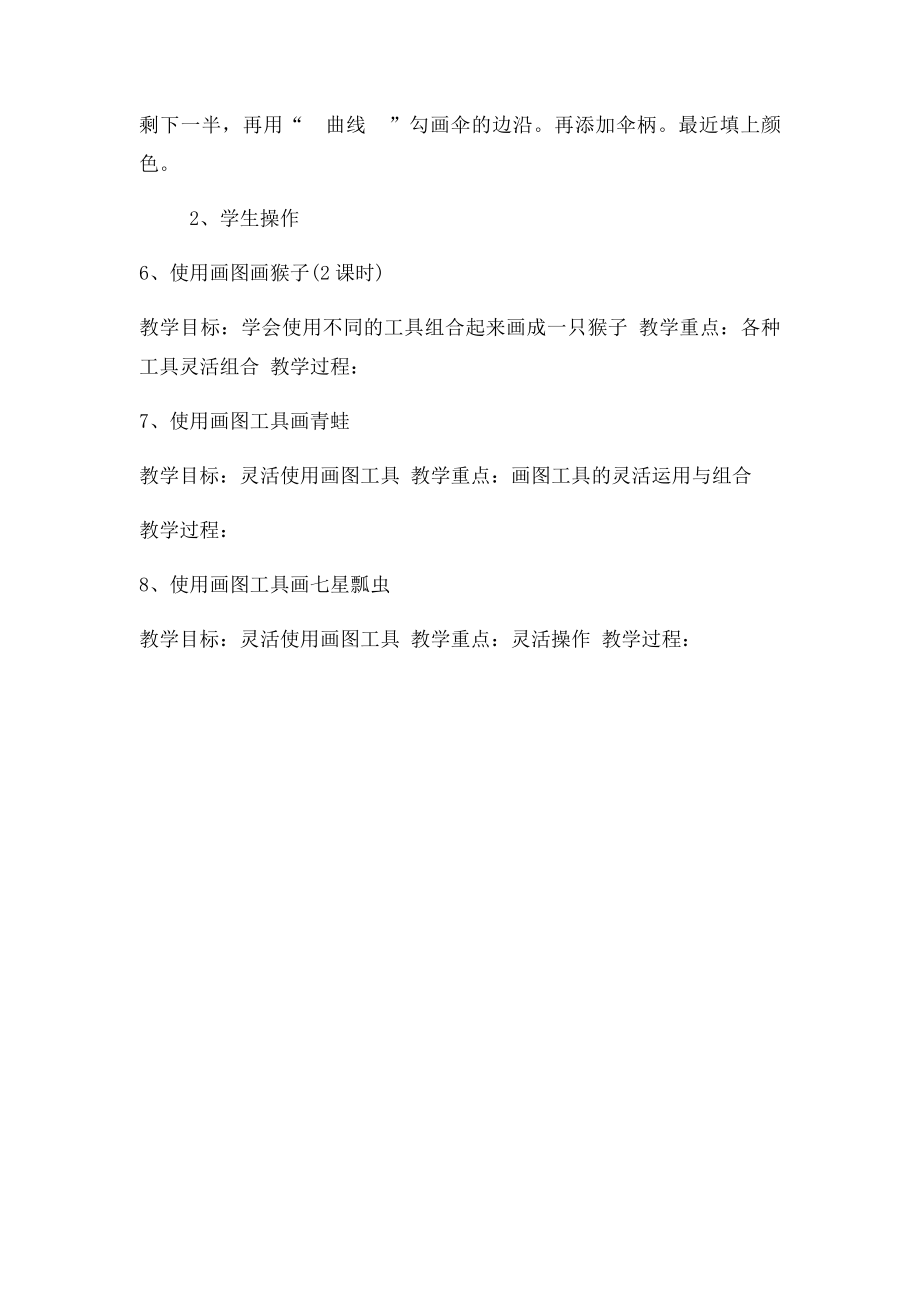 电脑兴趣小组教案.docx_第3页