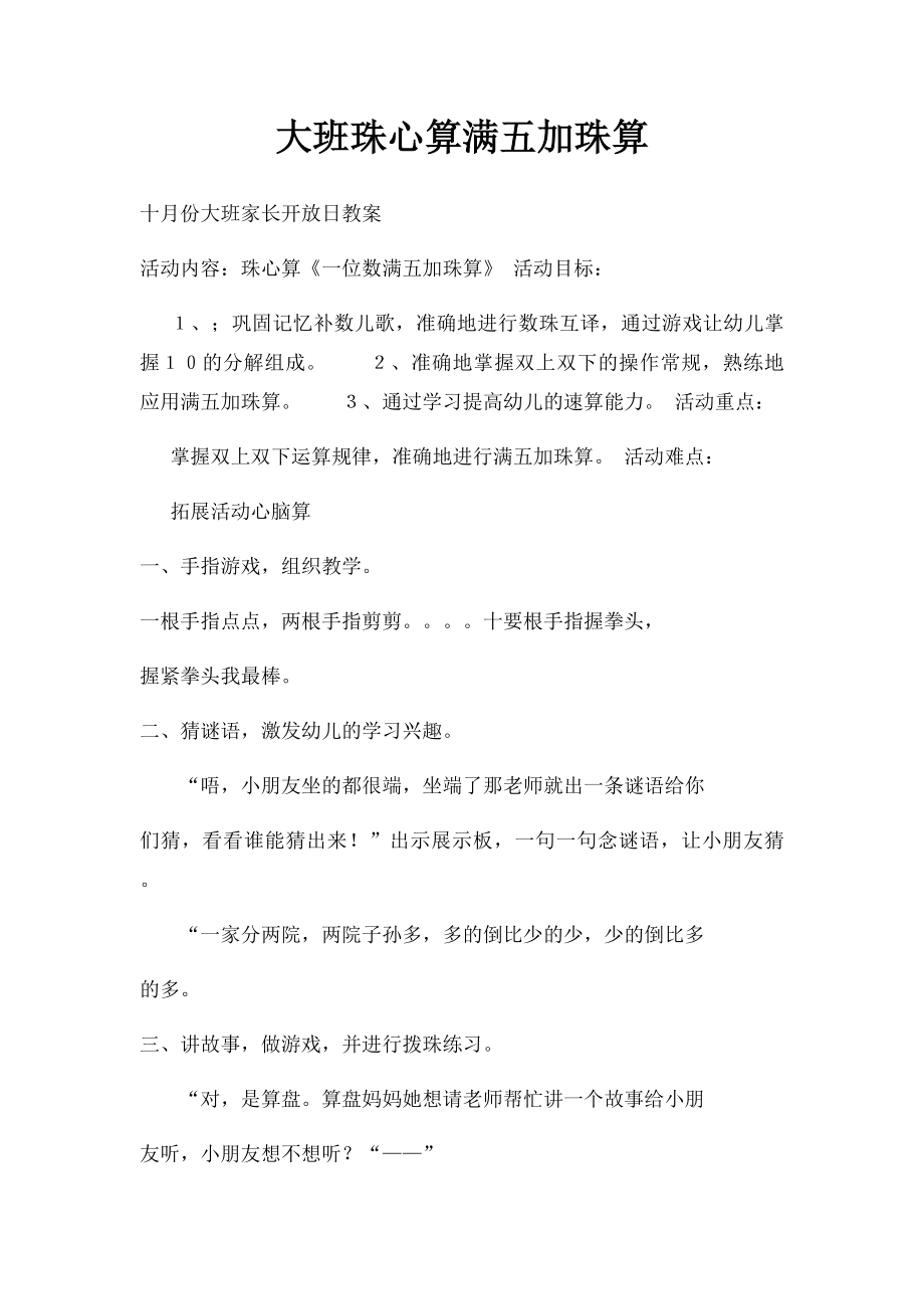 大班珠心算满五加珠算.docx_第1页