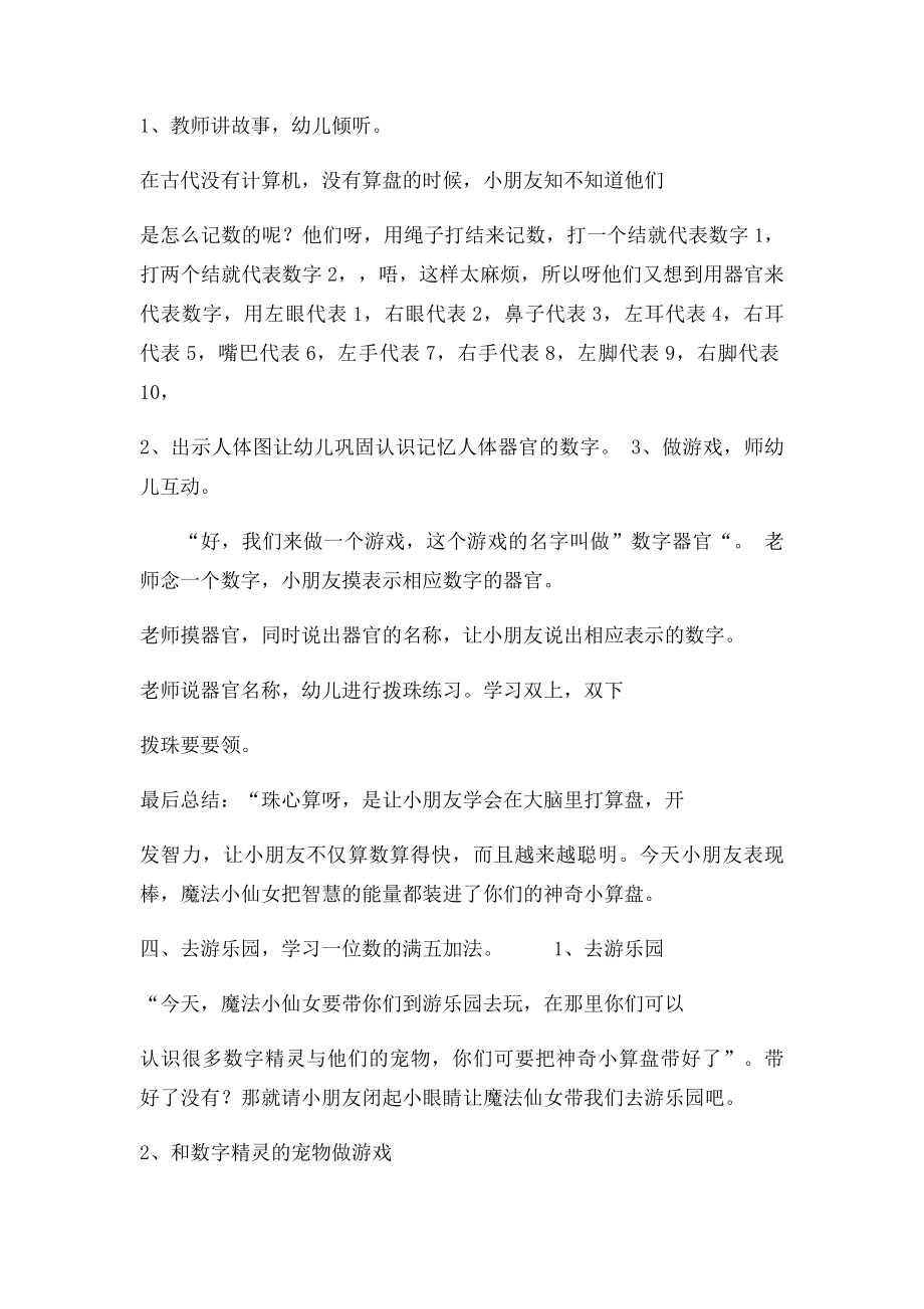 大班珠心算满五加珠算.docx_第2页