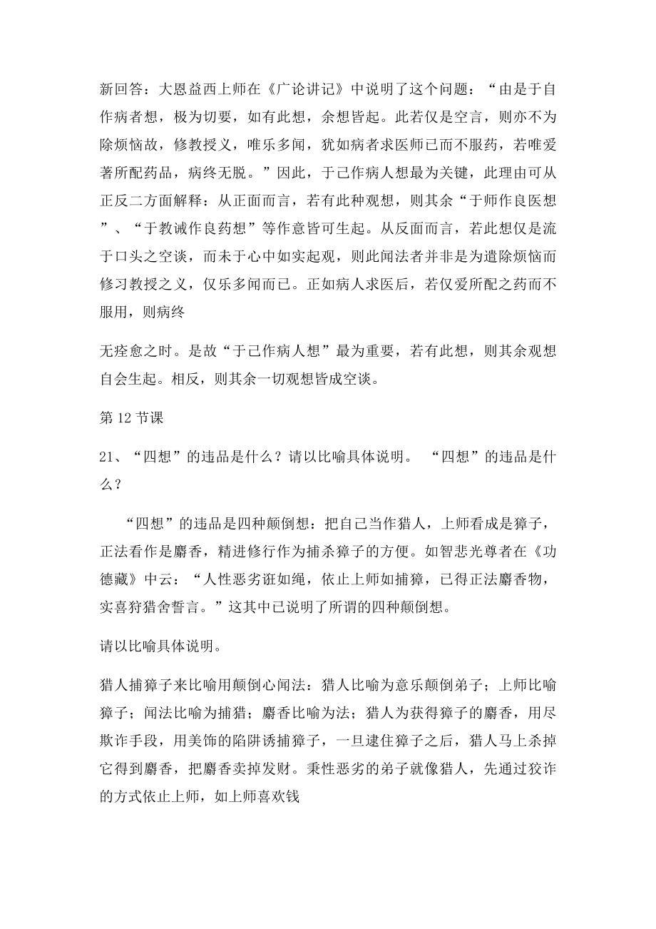 加行班考试 参考答案.docx_第2页