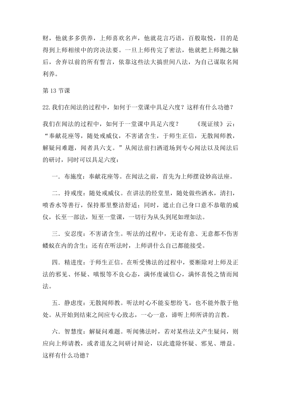 加行班考试 参考答案.docx_第3页