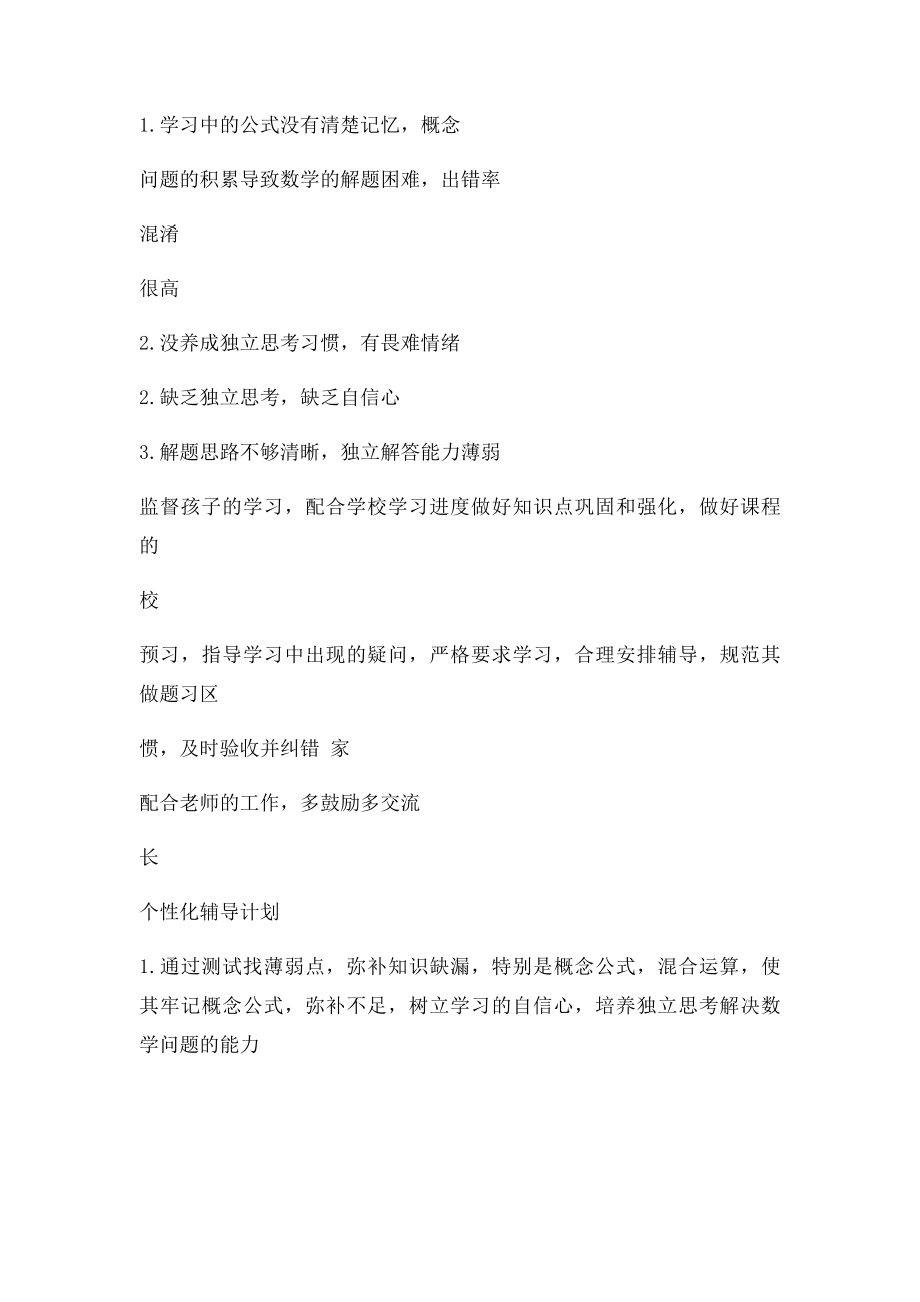 北师大七年级一对一教学辅导计划.docx_第2页