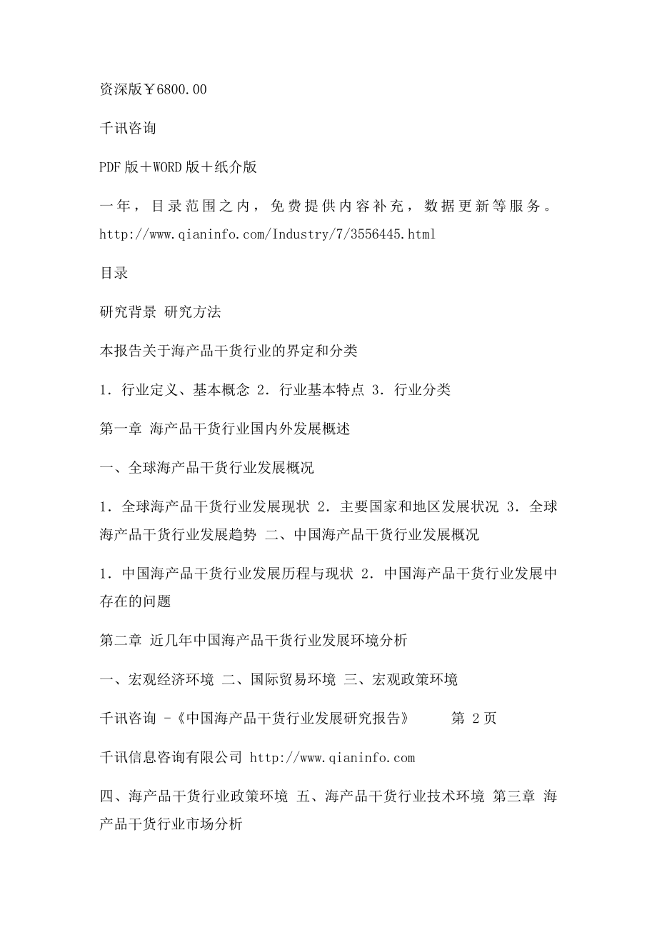 中国海产品干货行业发展研究报告.docx_第3页