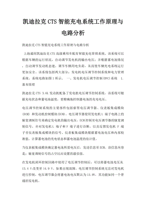 凯迪拉克CTS智能充电系统工作原理与电路分析.docx