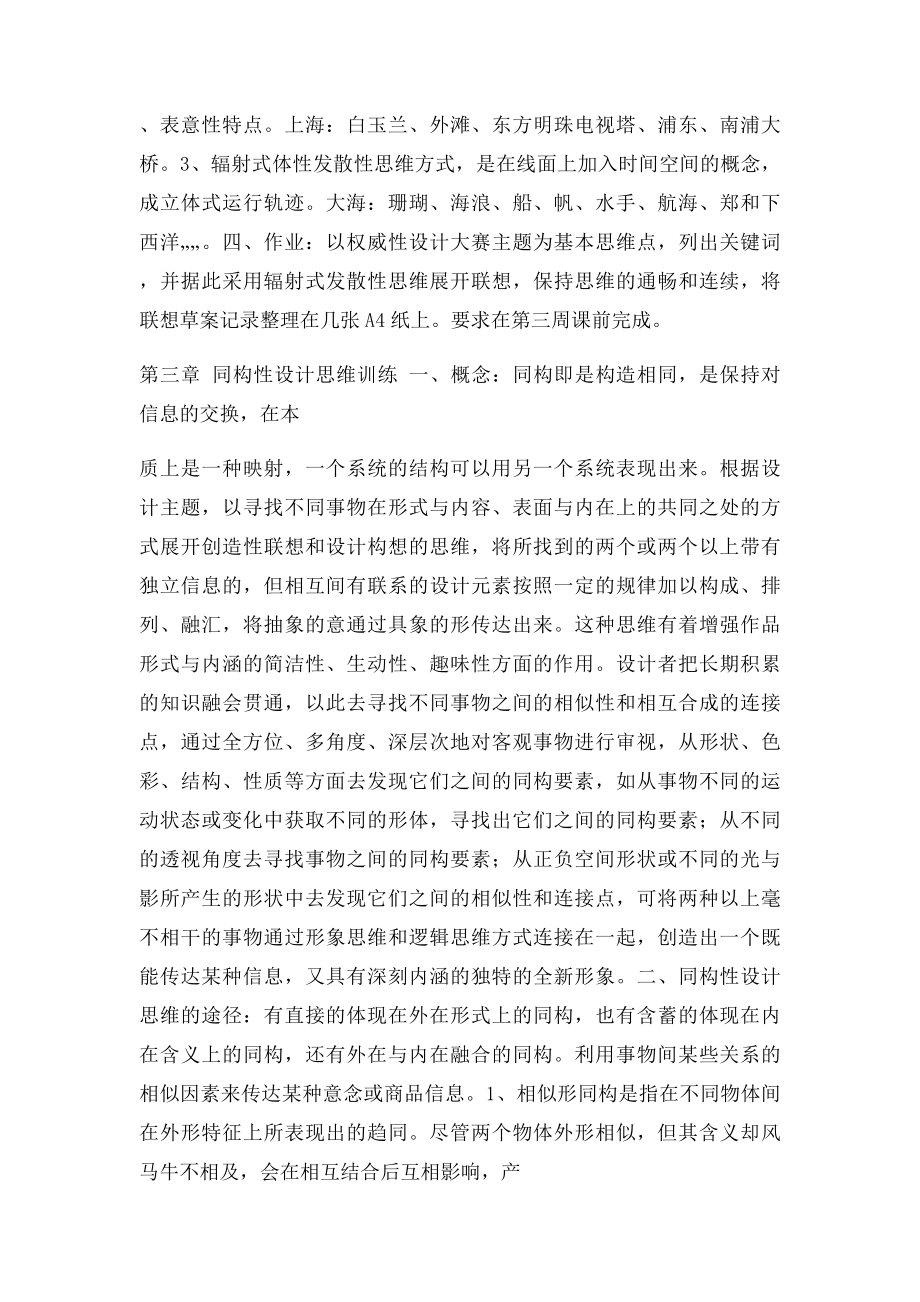 创意思维方法概述.docx_第2页