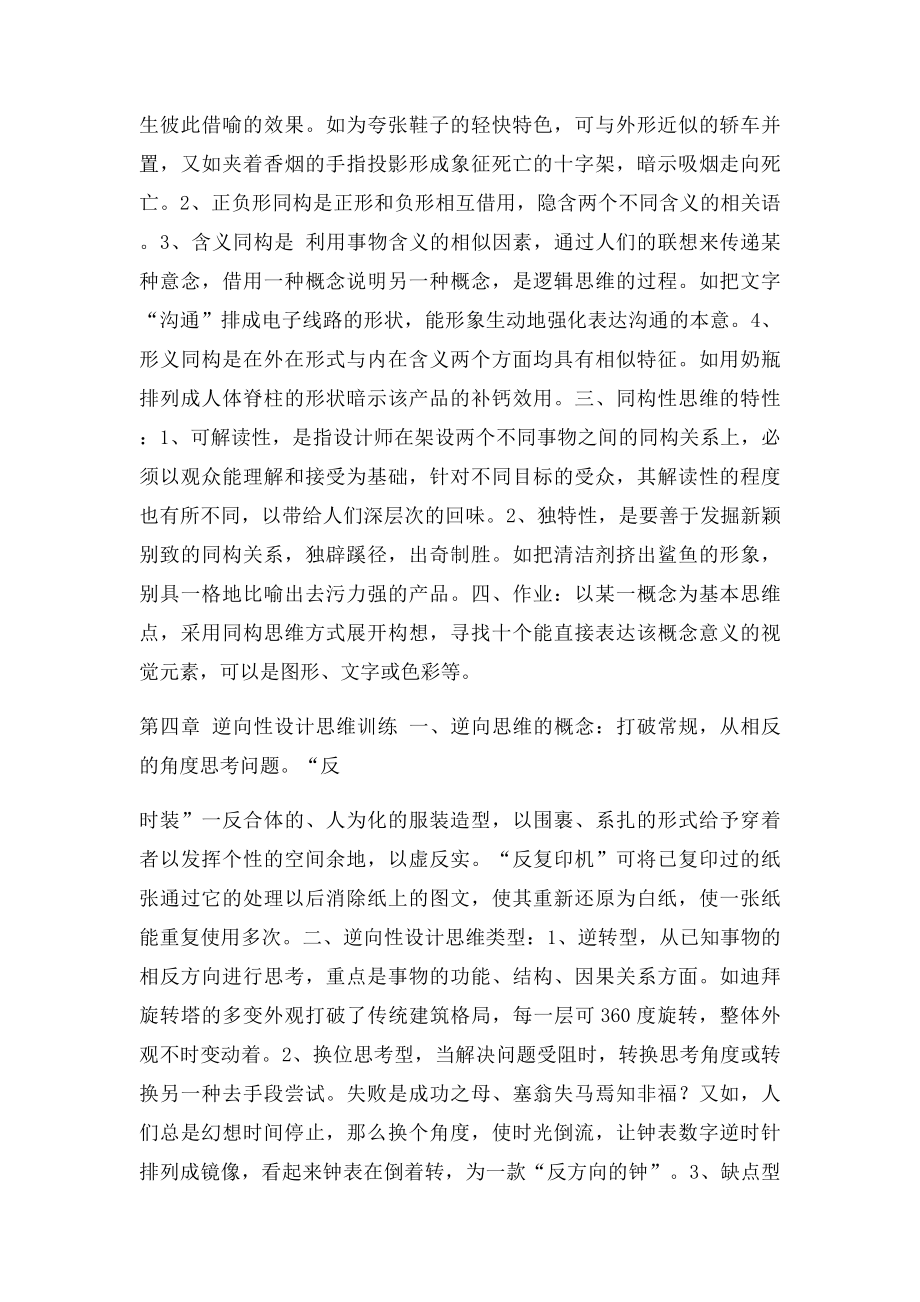 创意思维方法概述.docx_第3页