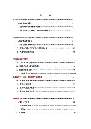 上海医疗中心可行性研究报告.doc