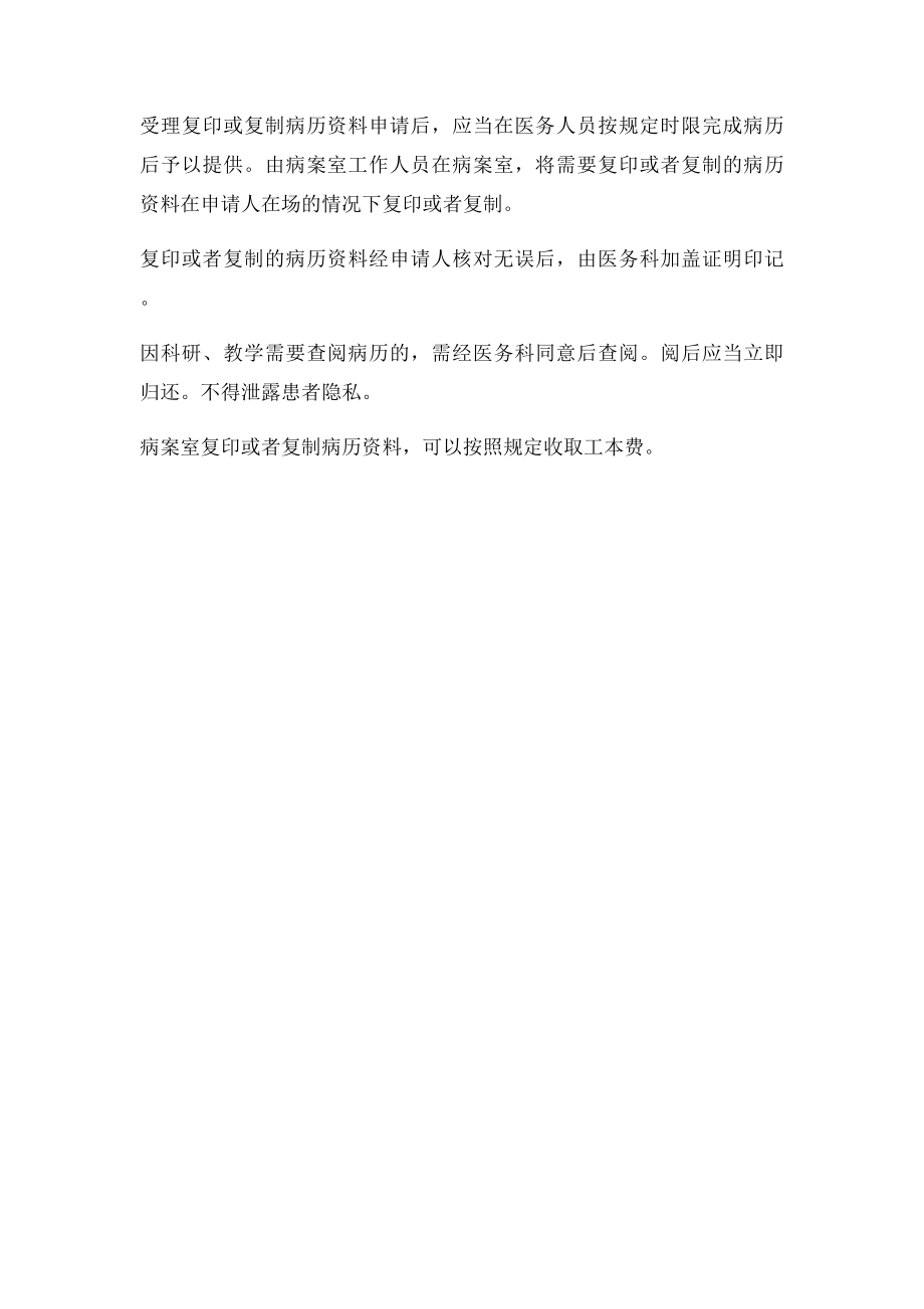 病案服务管理制度规范及程序.docx_第3页