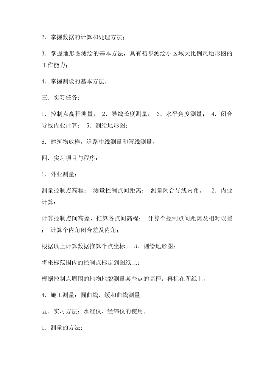 测量实习报告总结.docx_第2页