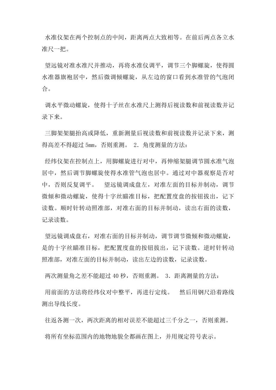 测量实习报告总结.docx_第3页