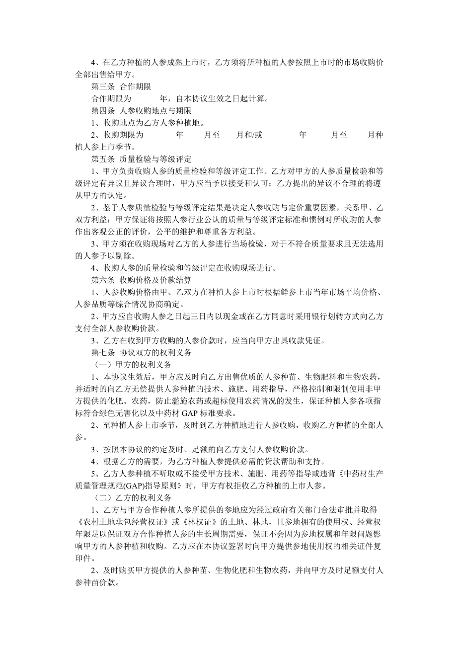 人参GAP种植与收购合作协议书.doc_第2页