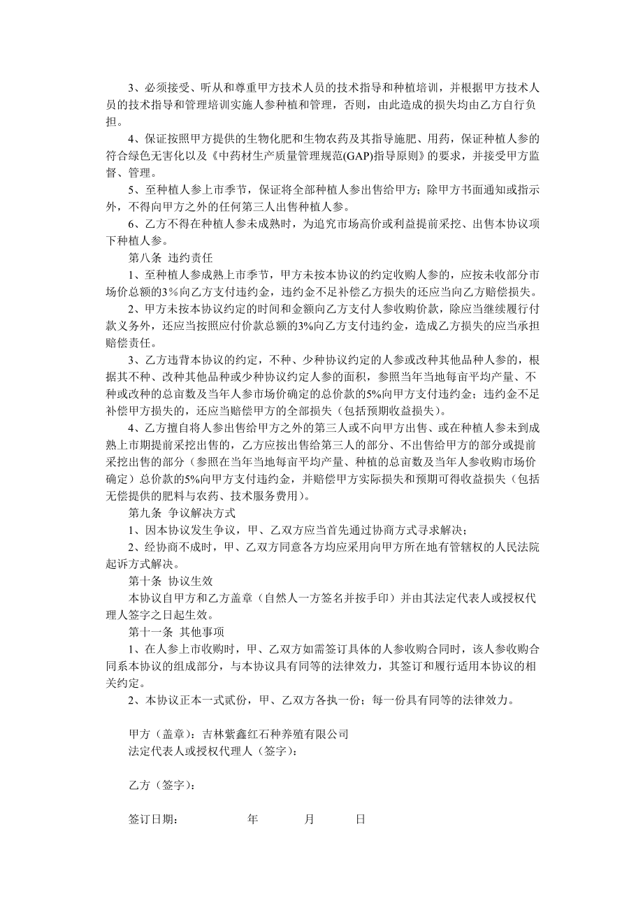 人参GAP种植与收购合作协议书.doc_第3页