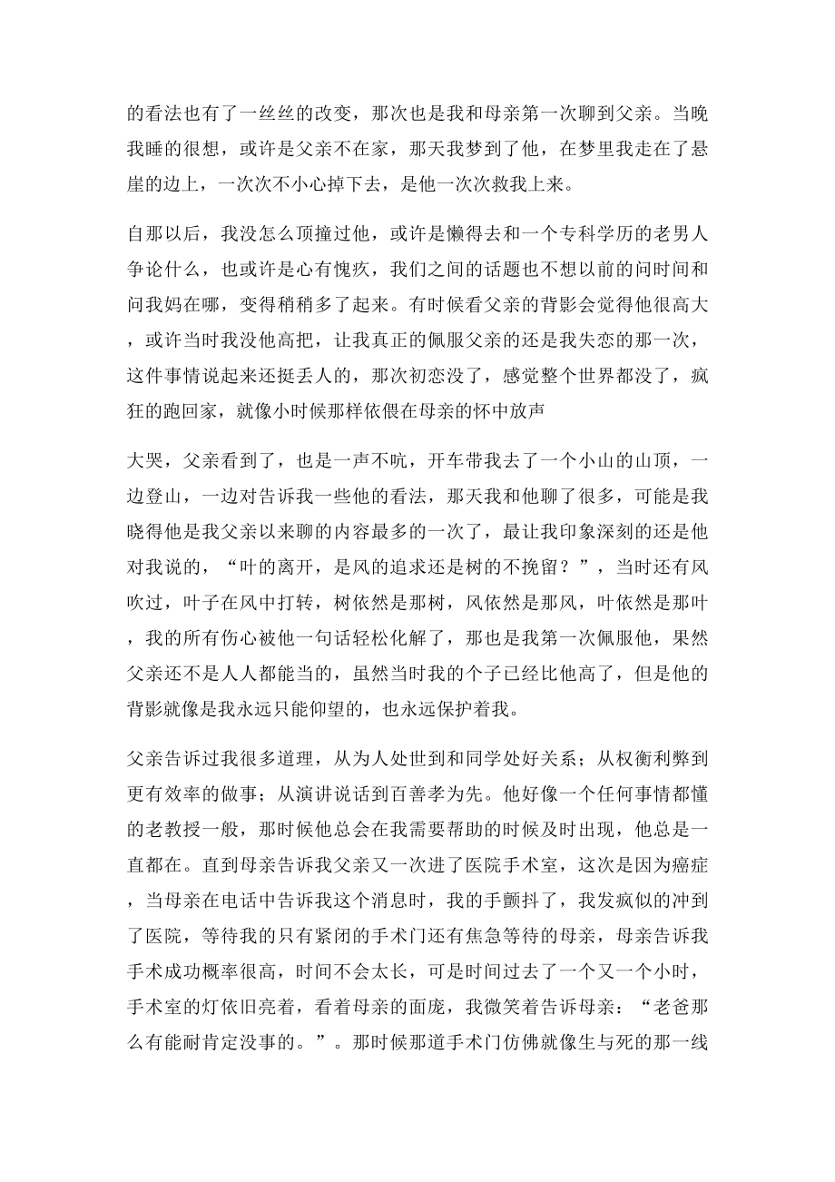 父亲 是一个男人最温柔的名字.docx_第2页