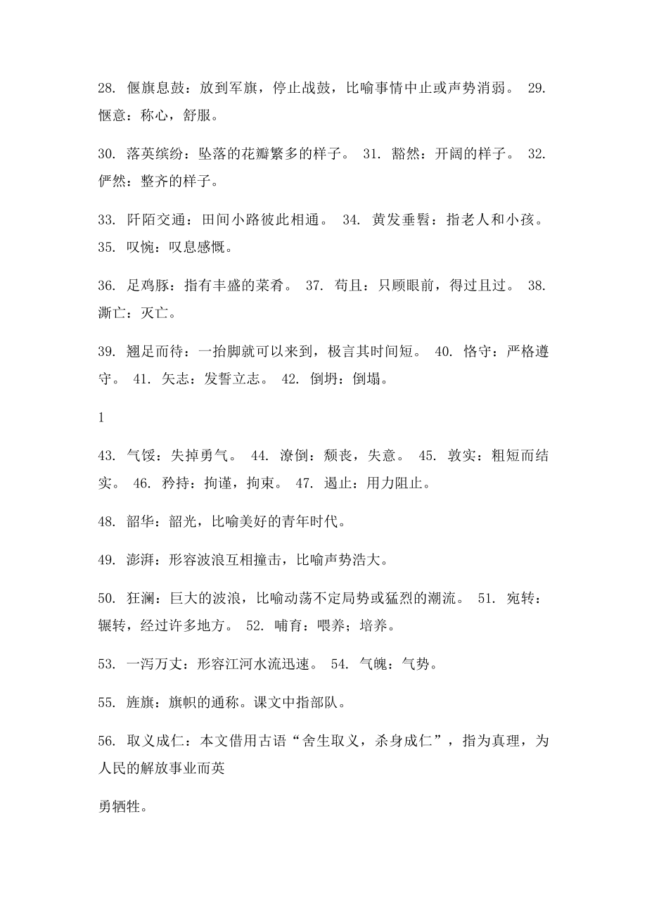 河大七年级语文下册重点词语解释.docx_第2页