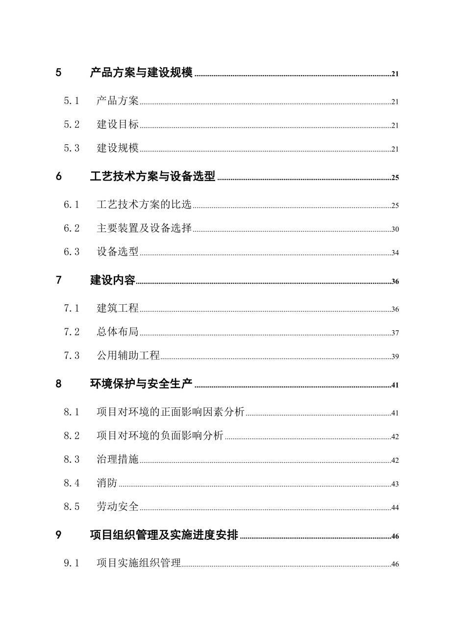 农场沼气工程项目可研报告.doc_第3页