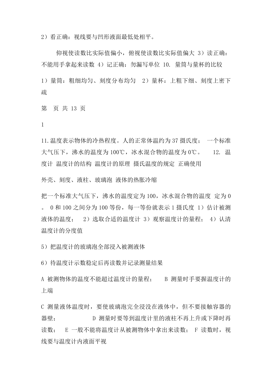 推荐浙教七年级上科学知识点总结.docx_第3页