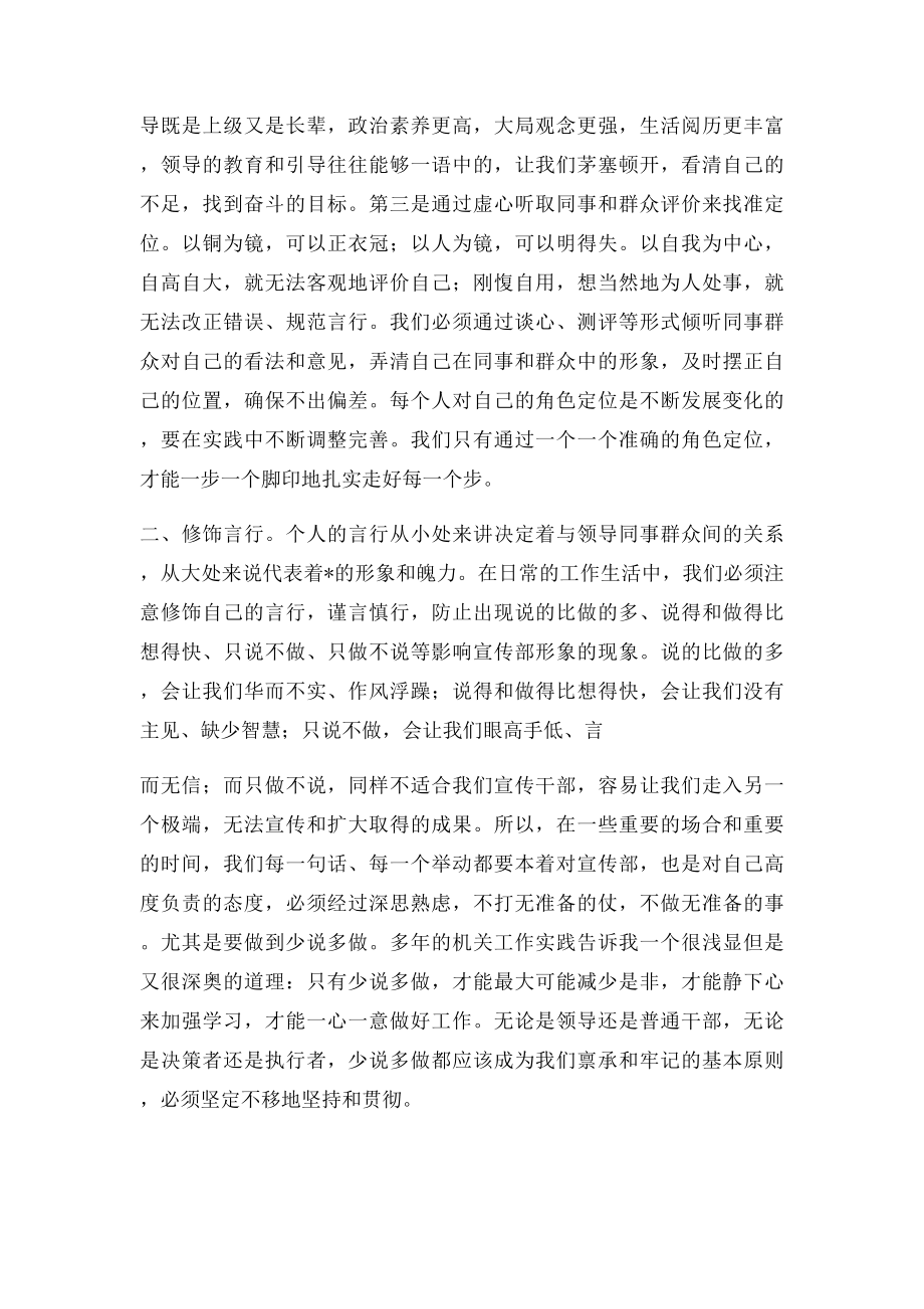 外树形象 内强素质.docx_第2页