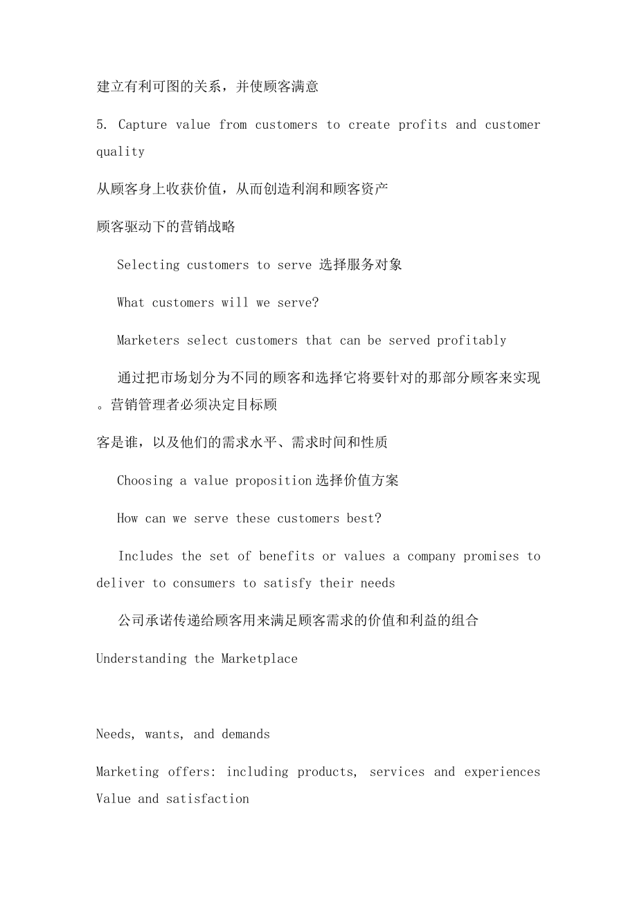 市场营销 期末总结 超详细.docx_第2页