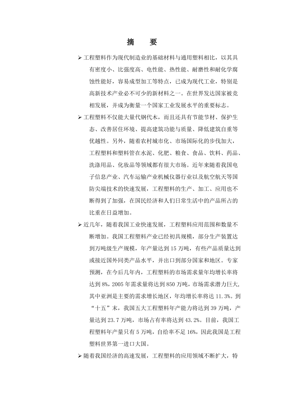 工程塑料行业投资分析报告 2003(doc).doc_第1页