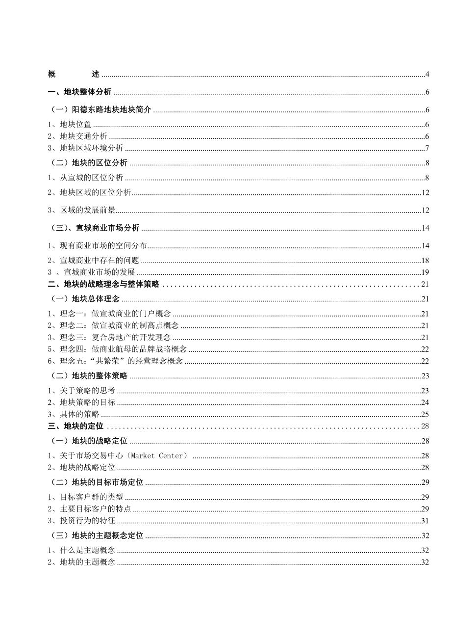 宣城阳德东路北侧地块项目可行性开发分析报告.doc_第2页