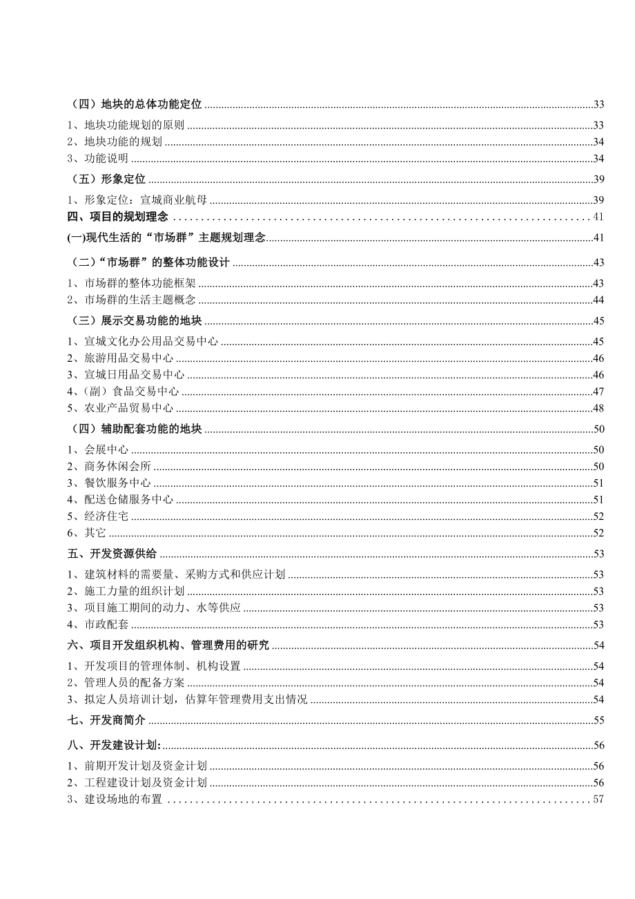 宣城阳德东路北侧地块项目可行性开发分析报告.doc_第3页