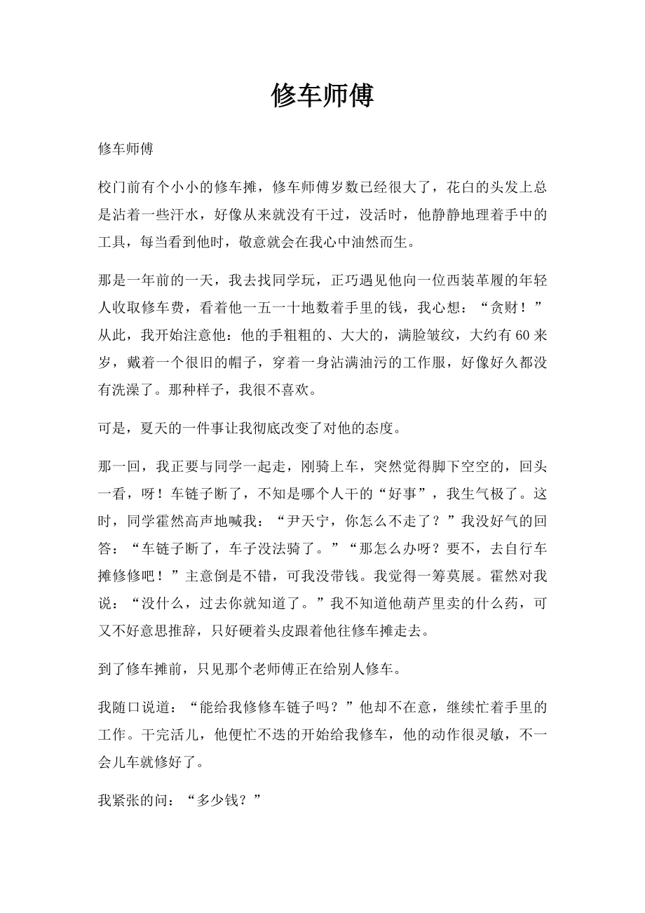 修车师傅.docx_第1页