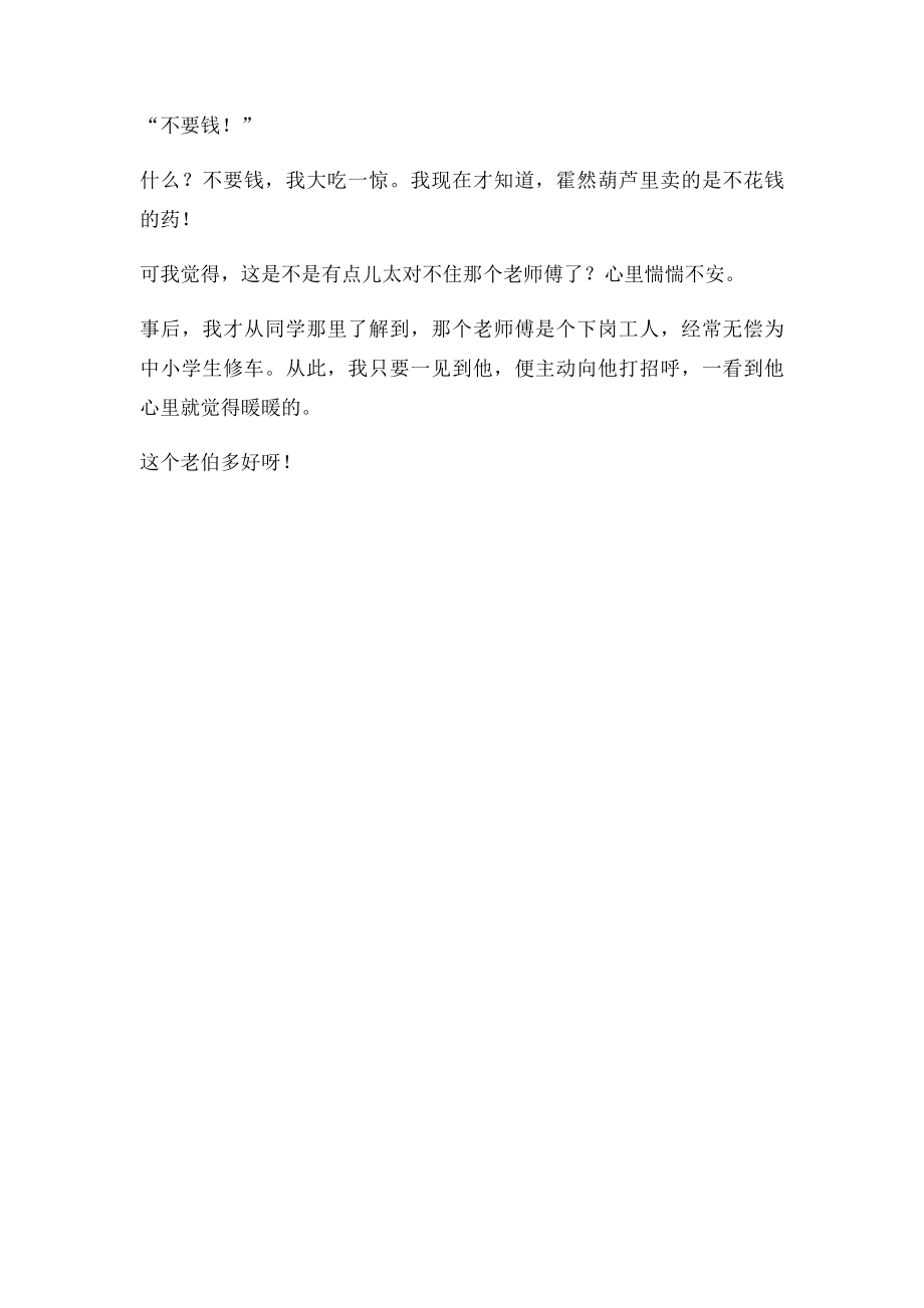 修车师傅.docx_第2页