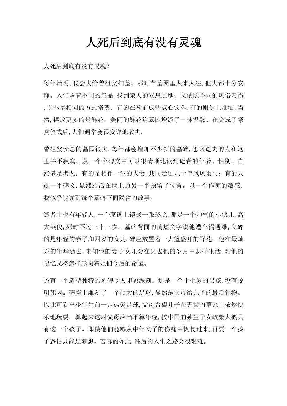 人死后到底有没有灵魂.docx_第1页