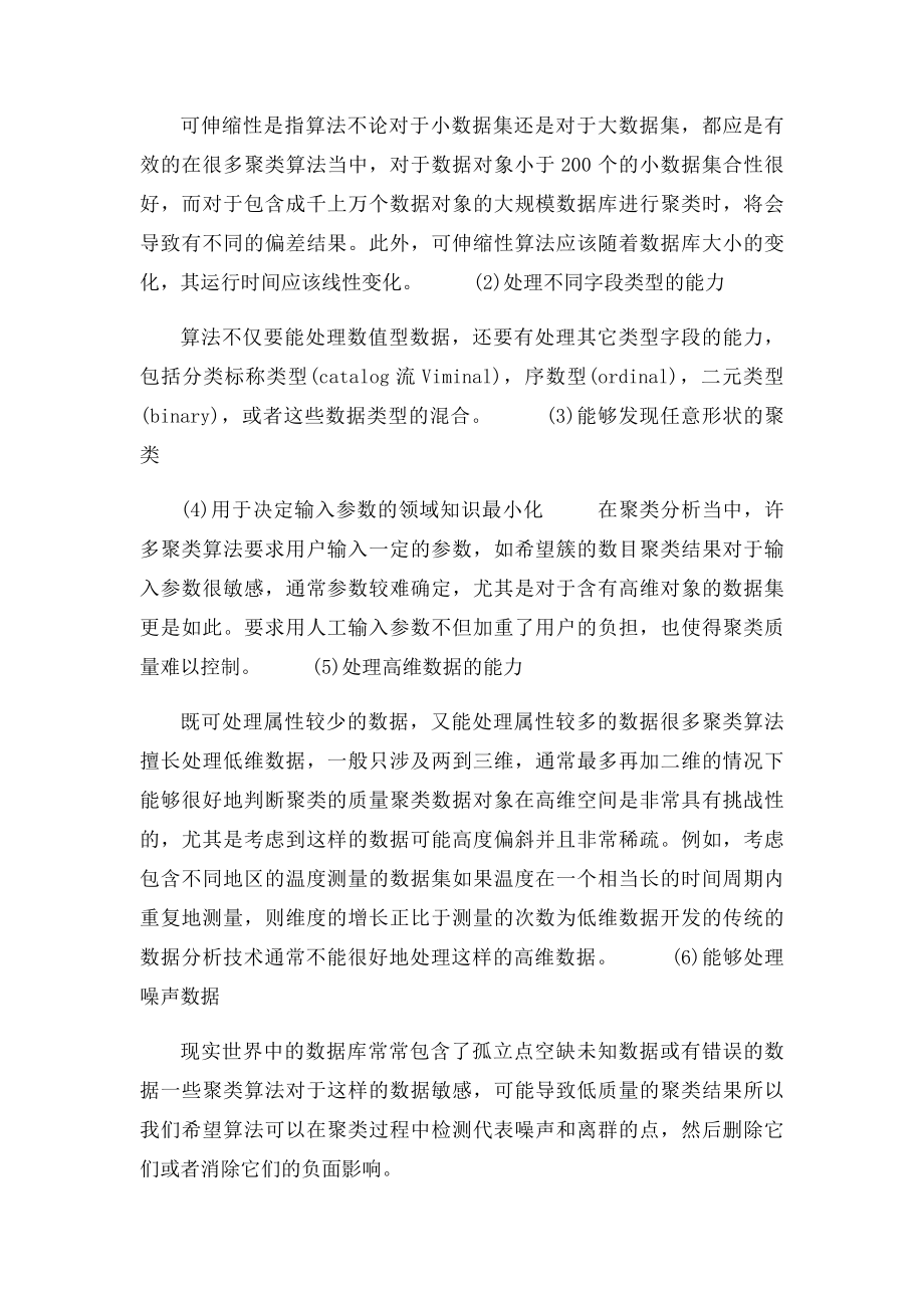 数据挖掘中的聚类分析方法.docx_第2页