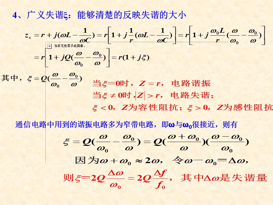 第二章-选频网络课件.ppt_第2页