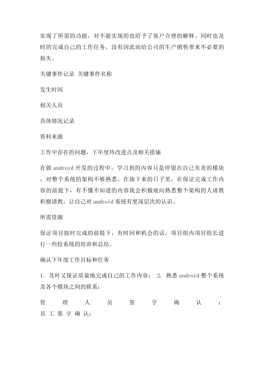 员工绩效考核面谈记录表.docx_第2页