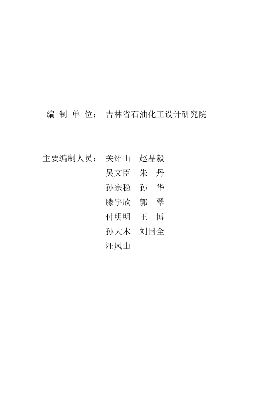 原料路线与动力结构调整改造项目可行性研究报告1.doc_第2页