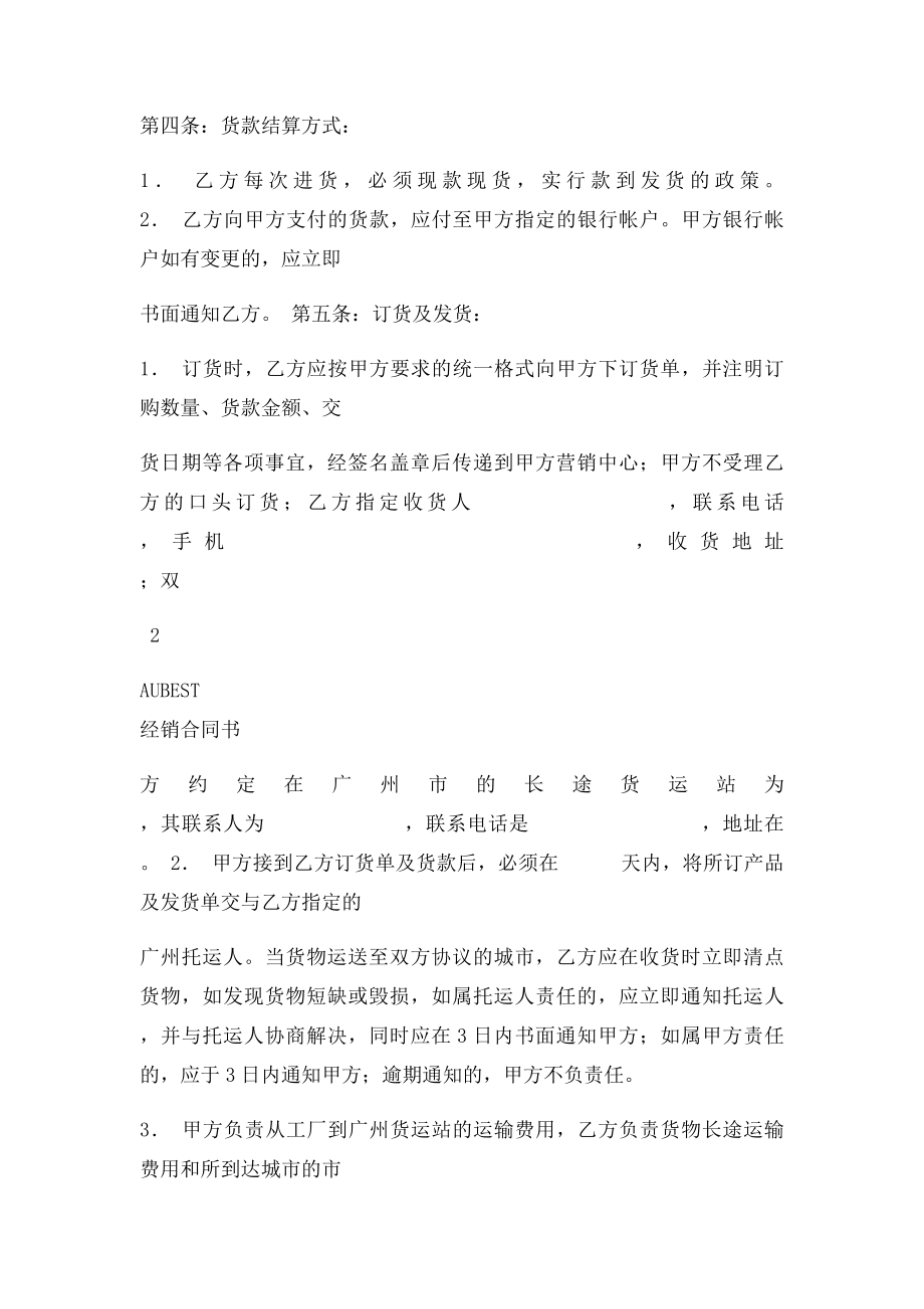 化妆品销售合同.docx_第3页