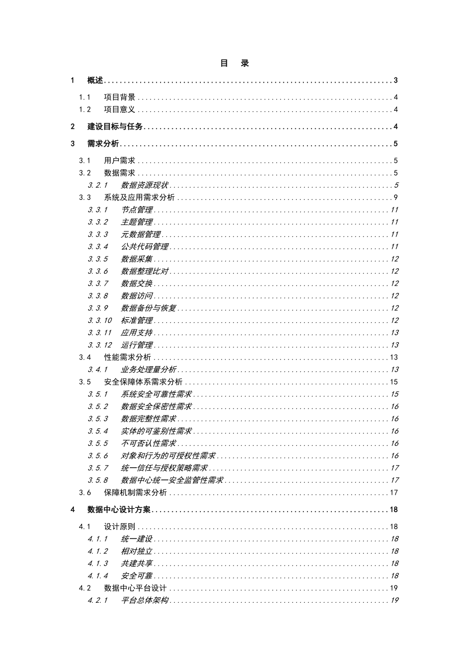 XXX市数据中心项目建设方案(可行性研究报告).doc_第2页