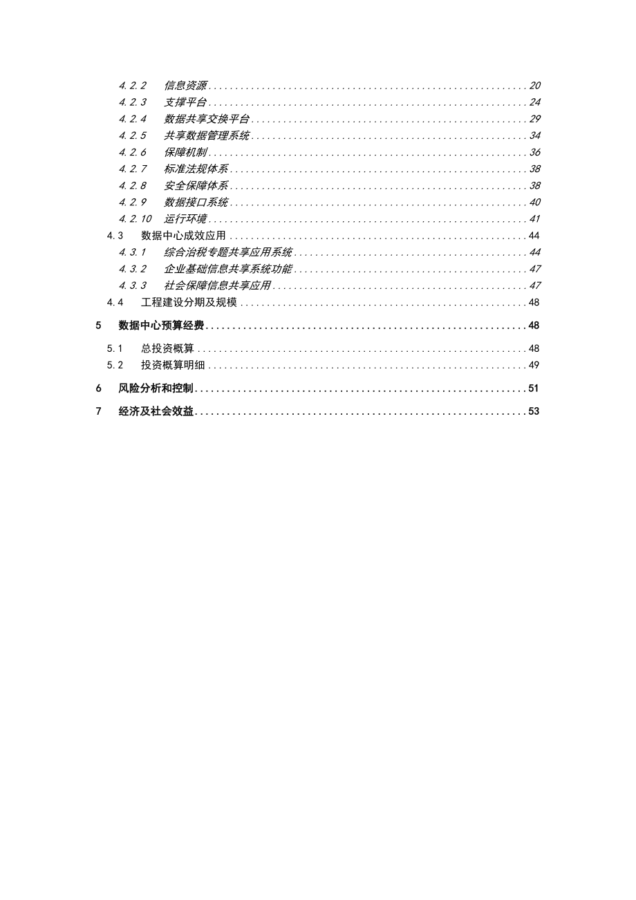 XXX市数据中心项目建设方案(可行性研究报告).doc_第3页