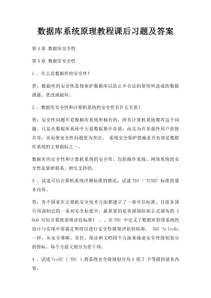 数据库系统原理教程课后习题及答案(1).docx