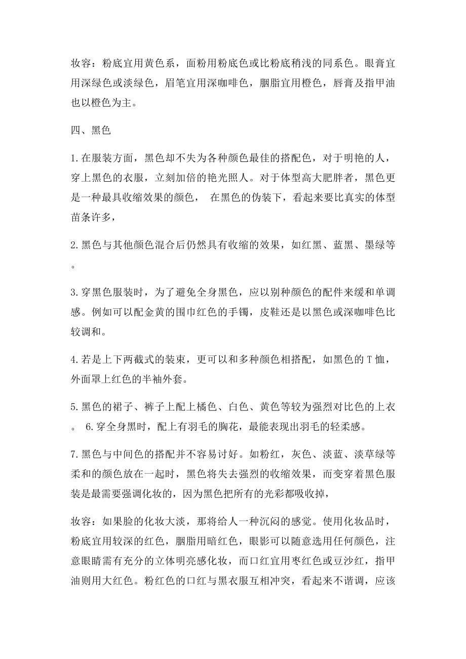 服装的色彩搭配及妆容要点.docx_第3页