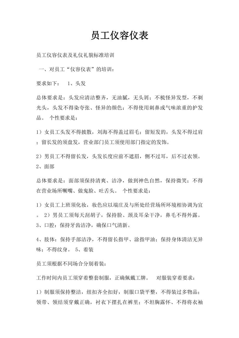 员工仪容仪表.docx_第1页