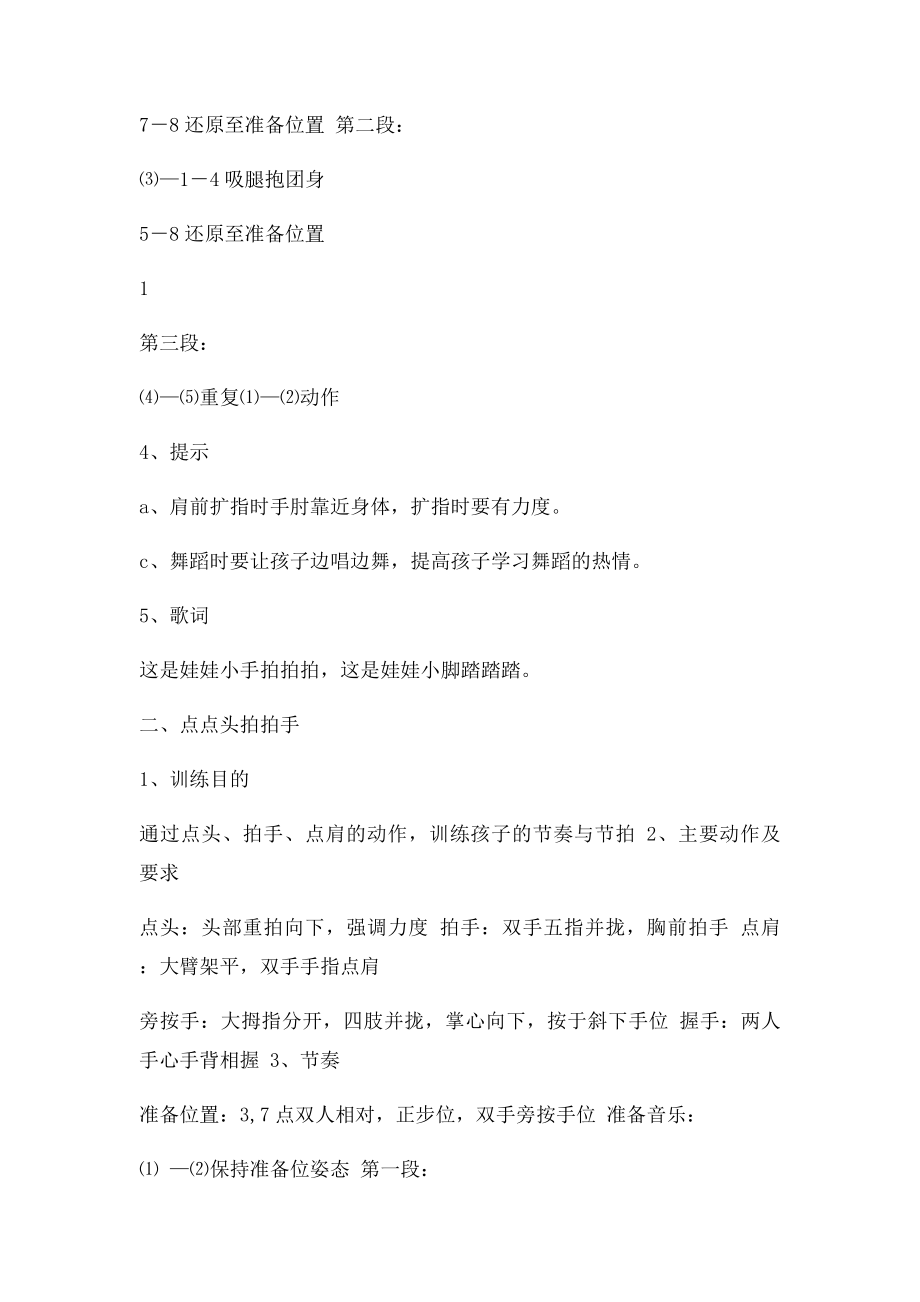 中国舞蹈考级+第三+教材修正.docx_第2页